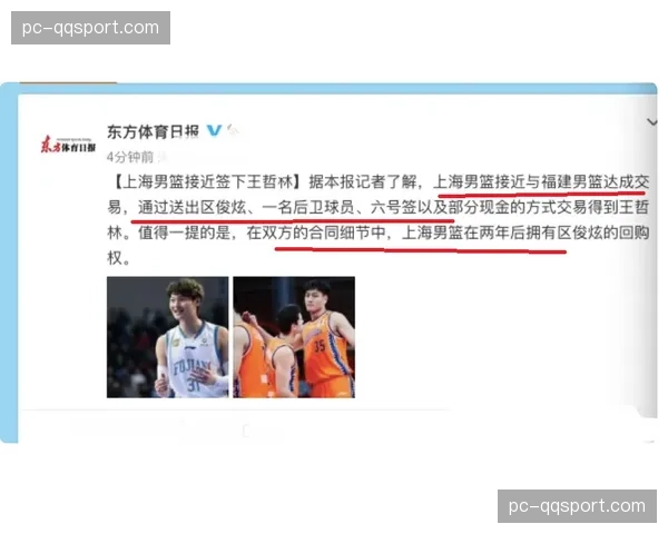 【2026年4月CBA联赛·人物·动态王哲林赛季报销，上海久事内线轮换面临挑战